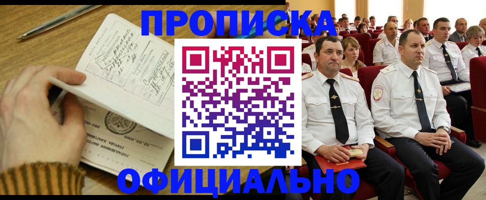 прописка для военкомата в Свердловской области