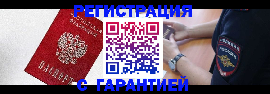 временная регистрация надежно в Свердловской области
